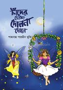 Chader Deshe Dolna Dole image