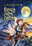 Chader Deshe Khoka image