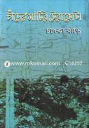 Chader Matir Terracotta image