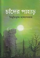 Chader Pahar image