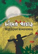 Chader Pahar image