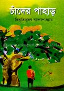Chader Pahar image