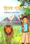 Chader Pahar image