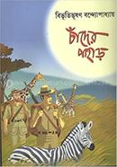 Chader Pahar (Graphic Novel) image