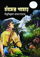 Chader Pahar Priyomukh image