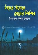 Chader Uthone Premer Shishir image