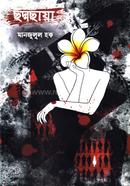 Chadmachhaya image