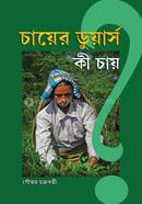 Chaer Duars Ki Chae image