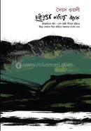 Chaironga Nothir Boyan image