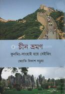 Chaina Braman Kungming-Sanghay Hoye Beizing image