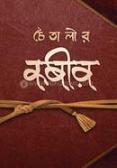 Chaitalir Kobir image