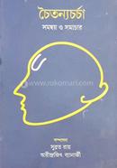 Chaitanynachorcha image