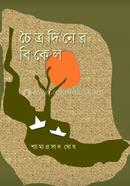 Chaitradiner Bikel image