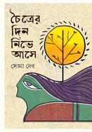 Chaitrer Din Nive Ashe image