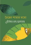 Chaitrer Patar Moto image