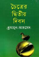 Chaittar Ditiyo Dibosh image