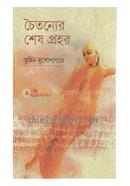 Chaityanyar Sesh Prohor image