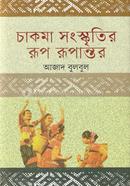 Chakma Songskritir Rup Rupantor image