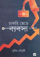 Chakri Chere byabsa image