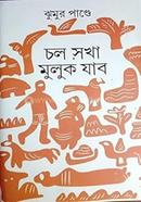 Chal Sakha Muluk Jabo image