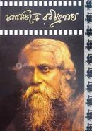 Chalacchitre Rabindranath Part 1 image