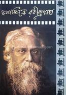 Chalacchitre Rabindranath Part 2 image