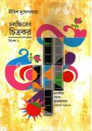 Chalachchitrer Chitrakar Bidesh 1 image