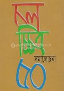 Chalachhitra Samalochona 50 image