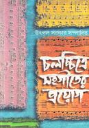 Chalachitre Sangeeter Prayog image