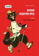 Chalak Beraler Kando image