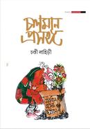 Chalaman Prasanga image