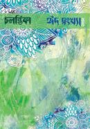 চলন্তিকা ঈদ সংখ্যা ২০২৩ image