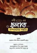 Chalat Sompadoner Poddhoti image