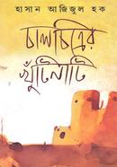 Chalchetrar Khutinati image