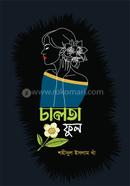 Chalful Ful image