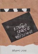 Chalochhitro Nirama O Parichalana image