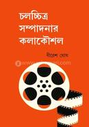 Chalochhitro Sampadanar Kalakousal image