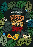 Chalta Boner Fake image