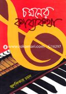 Chamaner Kabbokotha image