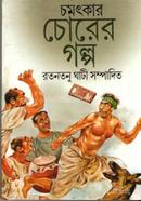 Chamatkar Chorer Galpa image