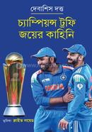 Champions Trophy Joyer Kahini image