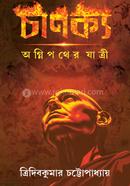 Chanakya Agnipather Yatri image