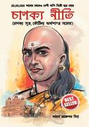 চাণক্য নীতি image