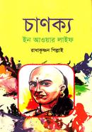 Chanakya in Our Daily Life image