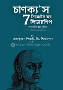 Chanakya's 7 Secrets of Leadership Especially in Police image