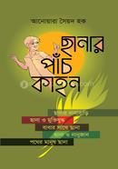 Chanar Pachkhan image