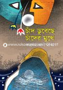 Chand Dubeche Chander Mukhe image