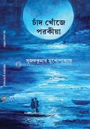 Chand Khoje Porokiya image