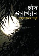 Chand Upakkhyan image