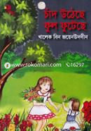 Chand Utheche Ful Futeche image